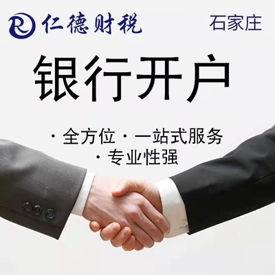 一站式專業(yè)服務 石家莊財務代理記賬資質代辦與自費出國留學中介