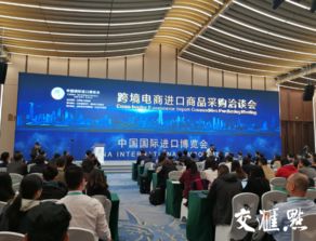 中國國際進口博覽會滬外常年展項目落戶南京，推動會議及展覽服務新發展