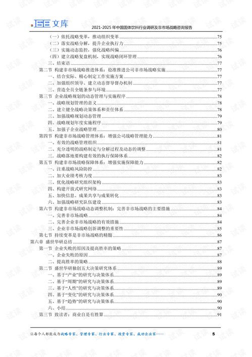 2021-2025年中國(guó)固體飲料行業(yè)市場(chǎng)調(diào)研與戰(zhàn)略咨詢(xún)深度分析